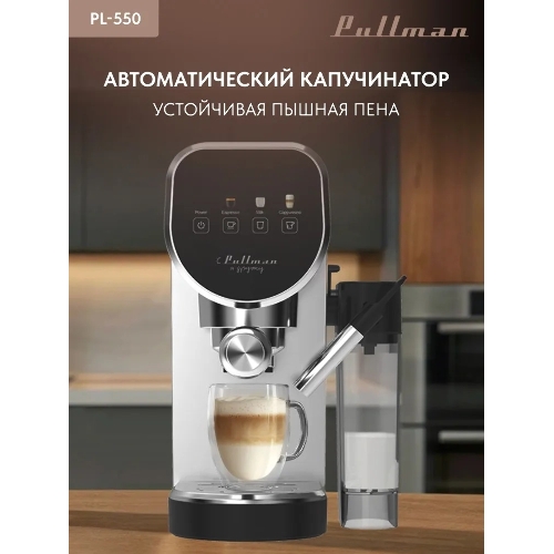 Кофеварка рожковая Pullman PL-550 серый/черный
