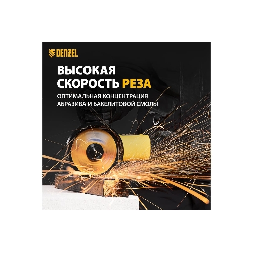 Круг отрезной по металлу Denzel WA60TBF 125х1.0х22.2мм 73761
