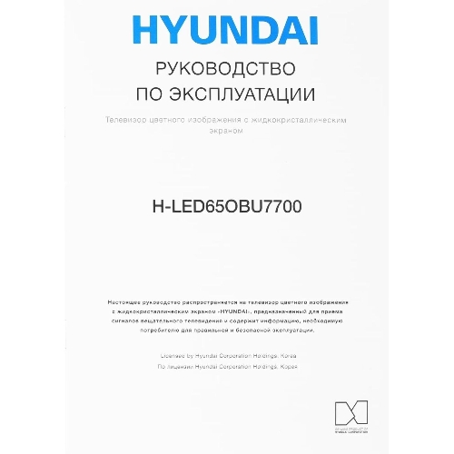 Телевизор Hyundai 65