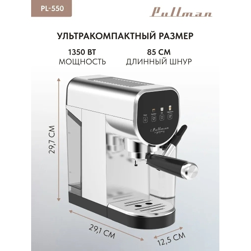 Кофеварка рожковая Pullman PL-550 серый/черный