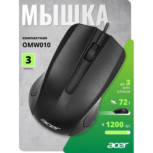 Мышь проводная Acer OMW010 черный, 1200 dpi, USB, кнопки - 3