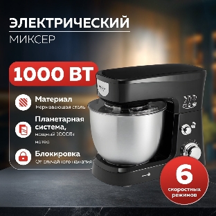 Миксер планетарный Delta LUX DE-7900Р черный : 1000 Вт,чаша из нерж.стали-3,5л (2)