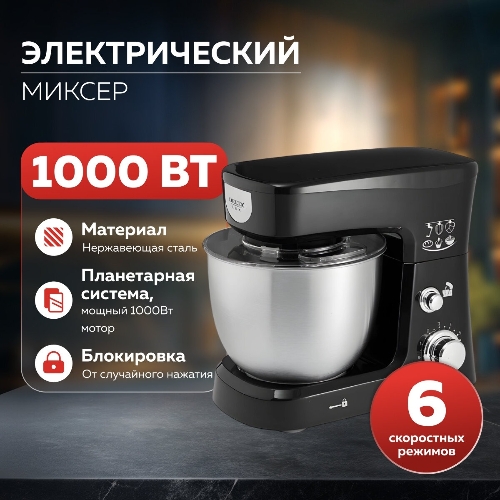 Миксер планетарный Delta LUX DE-7900Р черный : 1000 Вт,чаша из нерж.стали-3,5л (2)