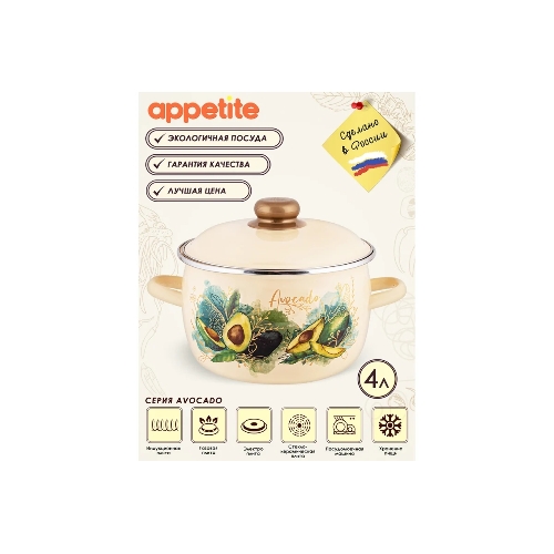 Кастрюля Appetite 1MC201P Avocado с крышкой, сферическая эмалированная 4 л