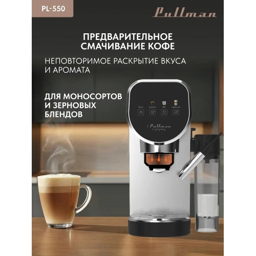 Кофеварка рожковая Pullman PL-550 серый/черный