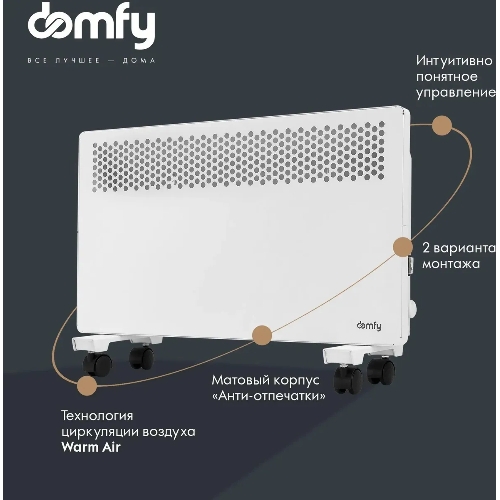 Конвектор электрический Domfy DCW-CH1020 белый, 2000 Вт, 30 м2, термостат