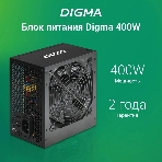 Блок питания Digma DPSU-400W, 400Вт, 120мм, черный