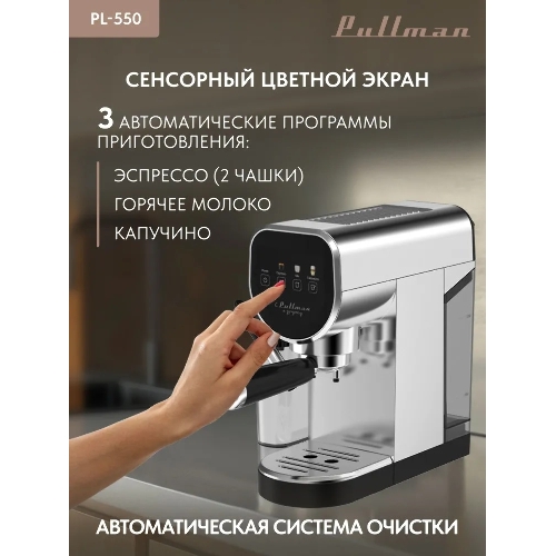Кофеварка рожковая Pullman PL-550 серый/черный