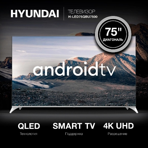 Телевизор Hyundai 75