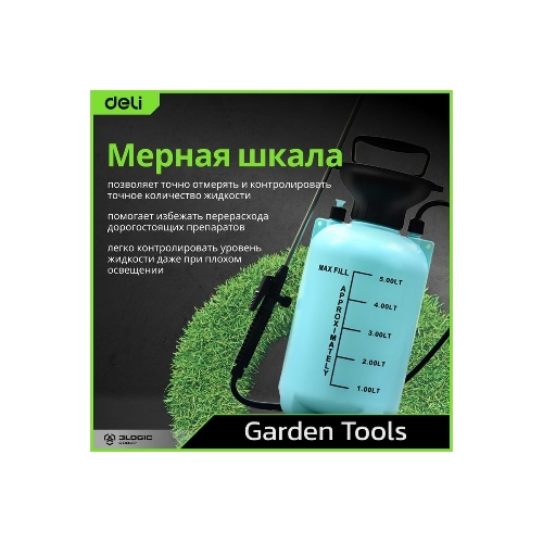 Опрыскиватель садовый помповый Deli DL581105A 5л, регулируемый разбрызгиватель, шланг 1,2м, ремень для переноски