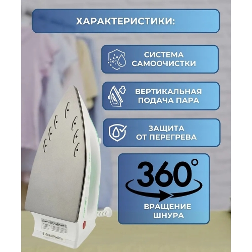 Утюг Homestar HS-4001 бело-зеленый (2000 Вт, пар, тефлоновая подошва)