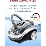Пылесос THOMAS AQUATIC PANDA черный/белый, 1700 Вт, уборка влажная/сухая/сбор воды, пылесборник аквафильтр 4 л