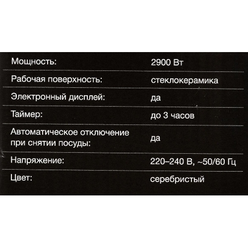 Плита настольная электрическая Hyundai HYC-0103 серебристый/черный стеклокерамика (настольная)