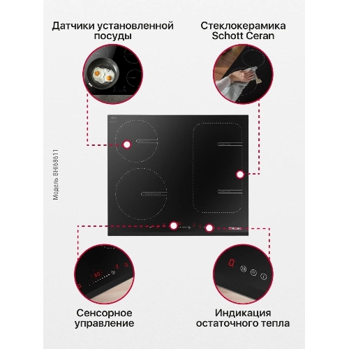 Индукционная варочная панель Hansa BHI68611 черный