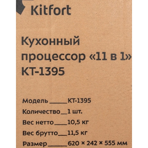 Кухонный комбайн Kitfort KT-1395 800Вт серебристый/черный