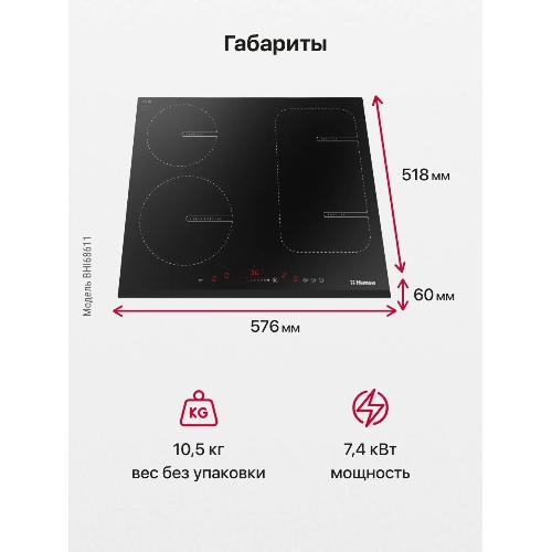 Индукционная варочная панель Hansa BHI68611 черный