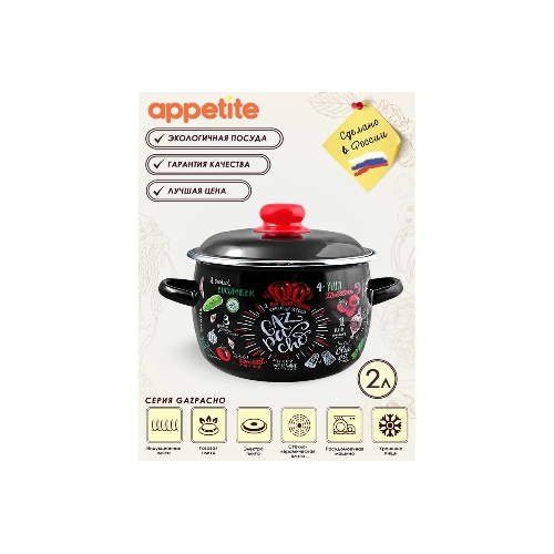 Кастрюля Appetite 1RC161M Gazpacho сферическая эмалированная 2 л