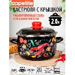 Кастрюля Appetite 1RC161M Лобстер с крышкой эмаль, сфер. 2 л