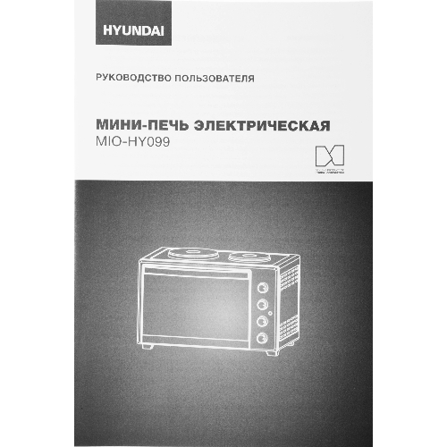 Мини-печь Hyundai MIO-HY099 45л. 2000Вт черный