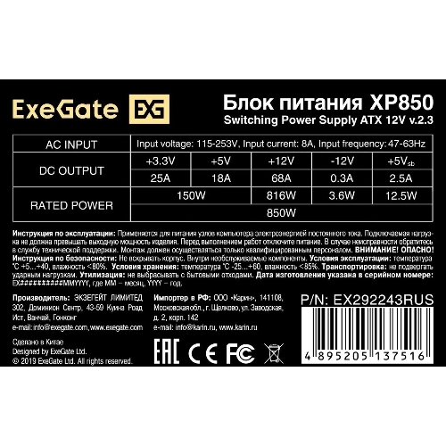 Блок питания ExeGate XP850 (EX292243RUS-S), 850W, 120мм, черный