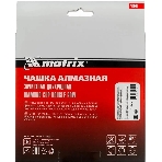 Чашка алмазная зачистная Matrix 72996 150 мм, двухрядная