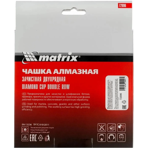 Чашка алмазная зачистная Matrix 72996 150 мм, двухрядная