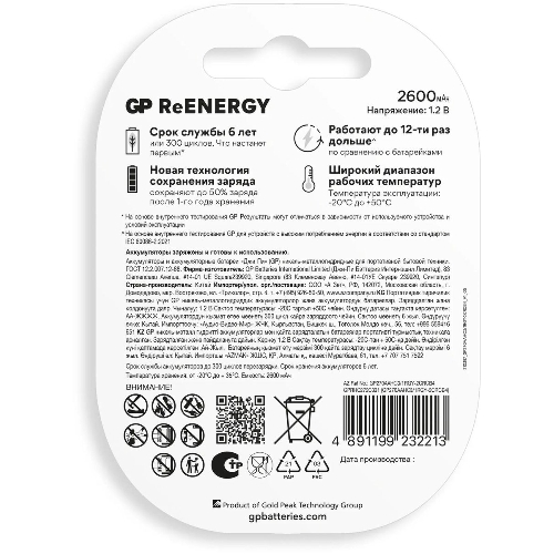 Аккумулятор GP 270AAHC3/1RGY-2CRCB4 32/320 AA NiMH 2600mAh (промо:3+1) (4шт)
