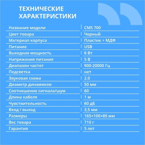 Акустическая система CBR CMS 700, 2.0, питание USB, 2х3 Вт (6 Вт RMS), материал корпуса MDF, 3.5 мм линейный стереовход, черный
