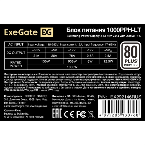 Блок питания ExeGate 1000PPH-LT-OEM (EX292146RUS-OEM), 1000Вт, 80 PLUS, 120мм, черный