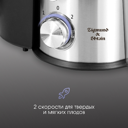 Соковыжималка Zigmund & Shtain EJ-757 стальной, центробежная, 900 Вт, 450 мл, механическое