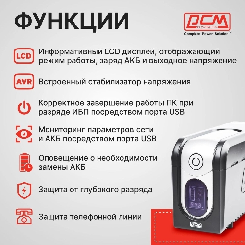 Источник бесперебойного питания Powercom Imperial IMD-825AP 495Вт 825ВА черный