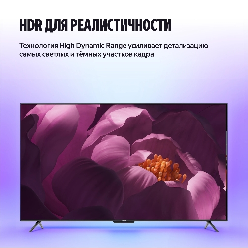 Телевизор Яндекс 50