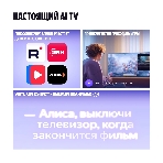 Телевизор Яндекс 50