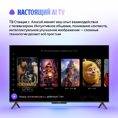 Телевизор Яндекс 50