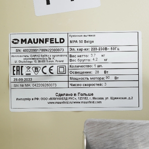 Вытяжка Maunfeld MPA 50 бежевый