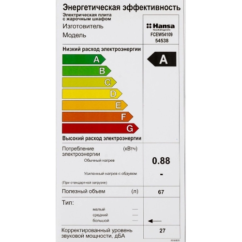 Плита электрическая Hansa FCEW54109 белый, конфорок 4 шт, духовка 65 л, 50 см x 85 см x 60 см