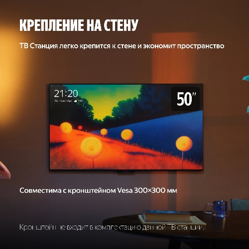 Телевизор Яндекс 50