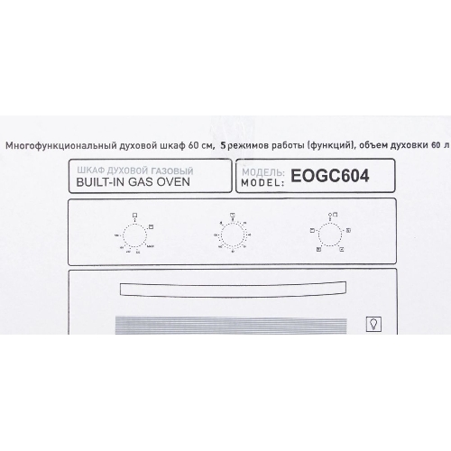 Шкаф духовой газовый Maunfeld EOGC604B, встраиваемый