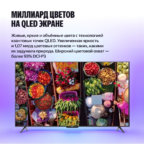 Телевизор Яндекс 50