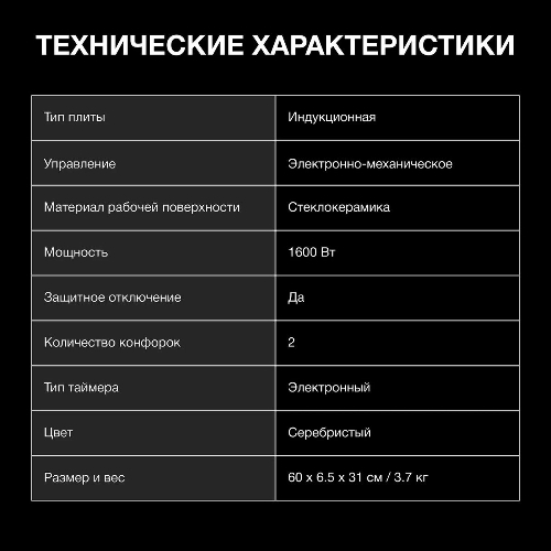 Плита настольная электрическая Hyundai HYC-0103 серебристый/черный стеклокерамика (настольная)