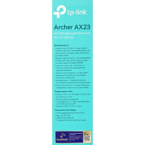 Двухдиапазонный Wi-Fi 6 роутер TP-Link Archer AX23 AX1800
