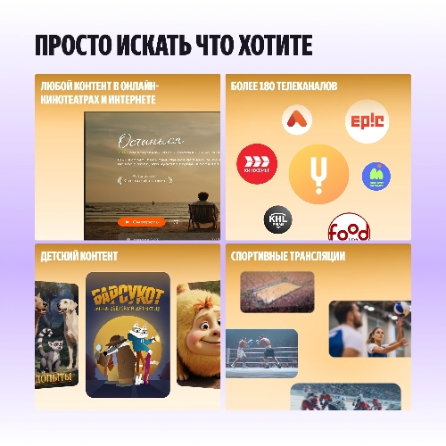 Телевизор Яндекс 50