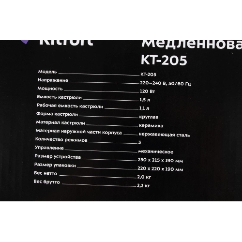 Медленноварка Kitfort КТ-205 1.5л 120Вт серебристый/черный