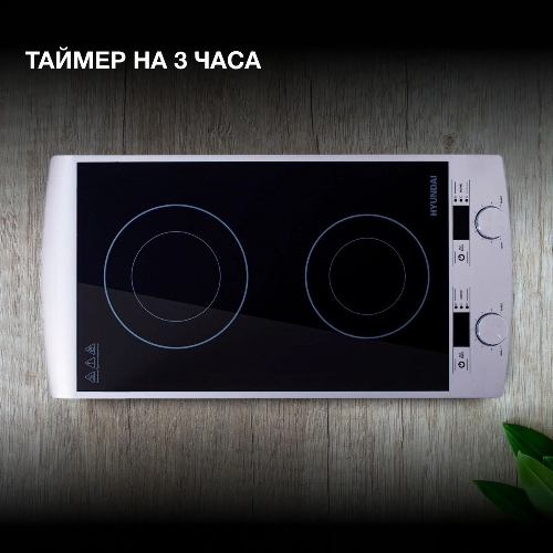 Плита настольная электрическая Hyundai HYC-0103 серебристый/черный стеклокерамика (настольная)