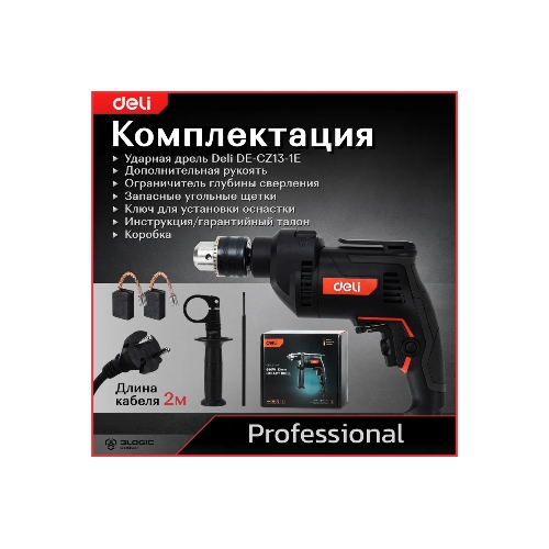 Дрель Deli DE-CZ13-1E, 680Вт, сетевая, ударная