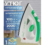 Утюг Homestar HS-4001 бело-зеленый (2000 Вт, пар, тефлоновая подошва)
