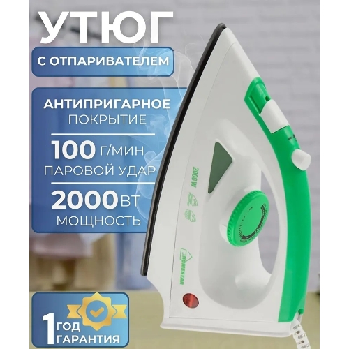 Утюг Homestar HS-4001 бело-зеленый (2000 Вт, пар, тефлоновая подошва)