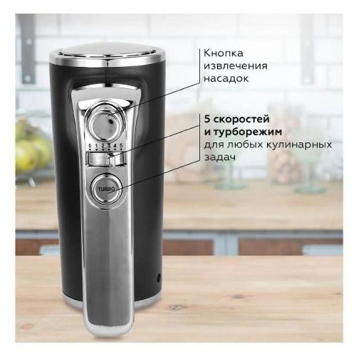Миксер ручной BQ MX420 черный, мощность 500 Ватт, 5 скоростей, режим Турбо