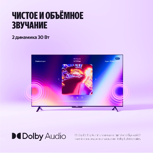 Телевизор Яндекс 50