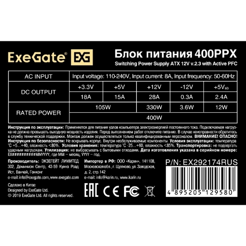 Блок питания ExeGate 400PPX (EX292174RUS), 400Вт, 140мм, черный